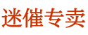 性药购买平台